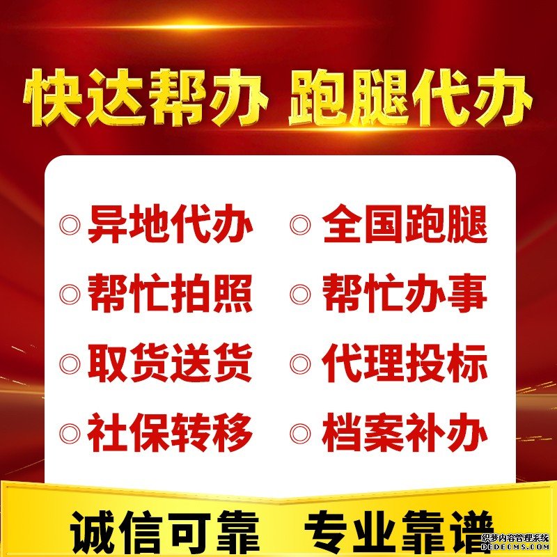 武汉同城跑腿代办 递送文件标书 代购代排队 投标 档案代办